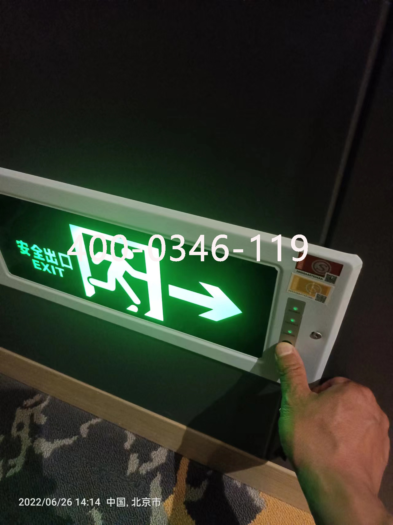 應急照明維保